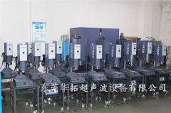 超声波焊接机检测标准成文方针